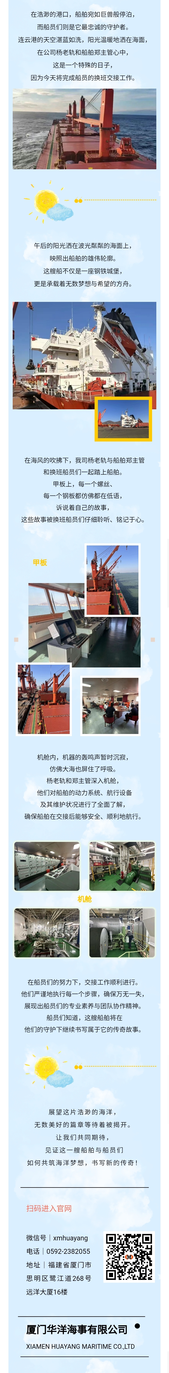 訪船之旅：航向深海的夢(mèng)想與使命.jpg